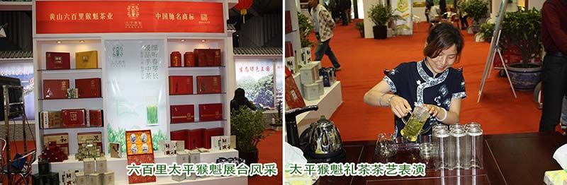 六百里太平猴魁展位.jpg 六百里太平猴魁展位.jpg