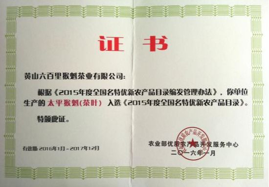 1471576544745310.jpg 2015年度全國(guó)名特優(yōu)新農(nóng)產(chǎn)品目錄1.jpg