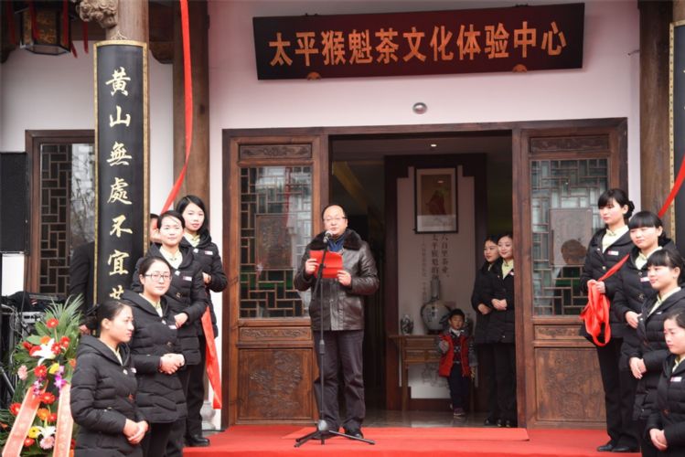 黃山太平猴魁博物館舉行開(kāi)館揭牌儀式.jpg 黃山太平猴魁博物館舉行開(kāi)館揭牌儀式.jpg
