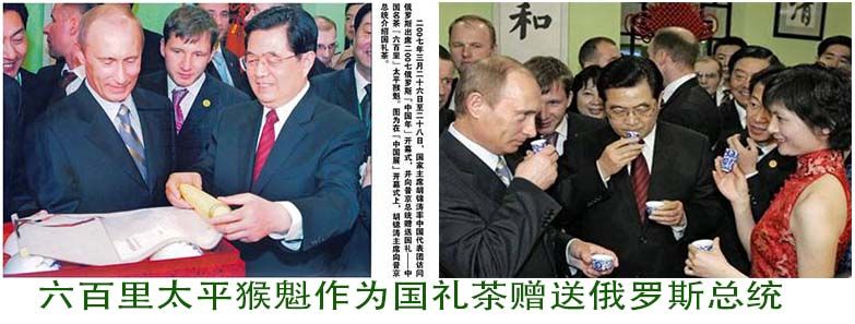 國(guó)禮茶贈(zèng)送俄羅斯總統(tǒng).jpg 國(guó)禮茶贈(zèng)送俄羅斯總統(tǒng).jpg